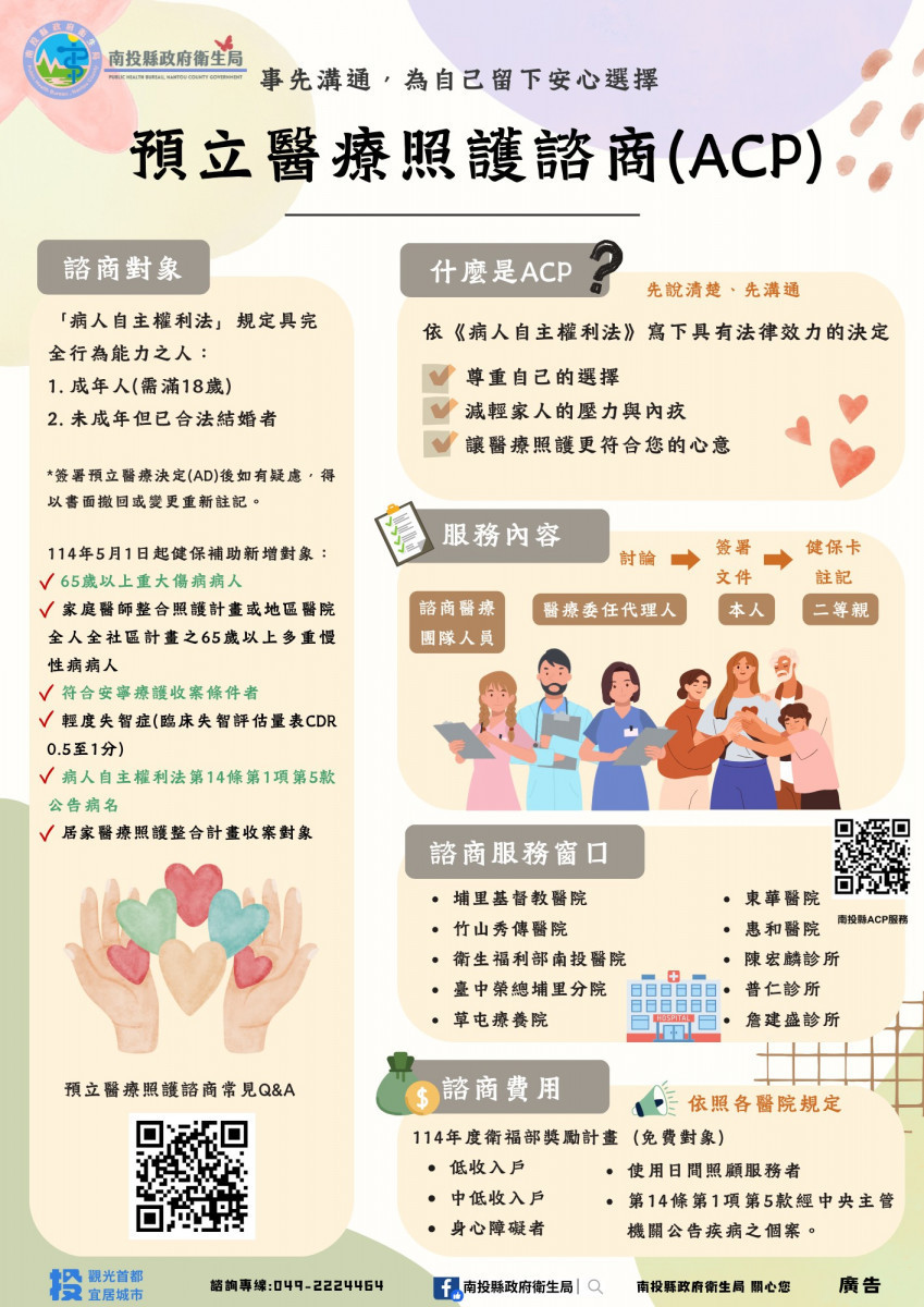 民眾預立醫療照護諮商，確保被正確理解執行。（衛生局提供）<br />
<br />
