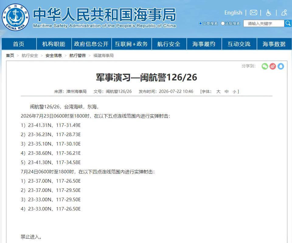 據中國海事局網站消息，漳州海事局發佈航行警告，7月23日6時至18時、7月24日6時至18時，台灣海峽部分海域進行實彈射擊，禁止進入。