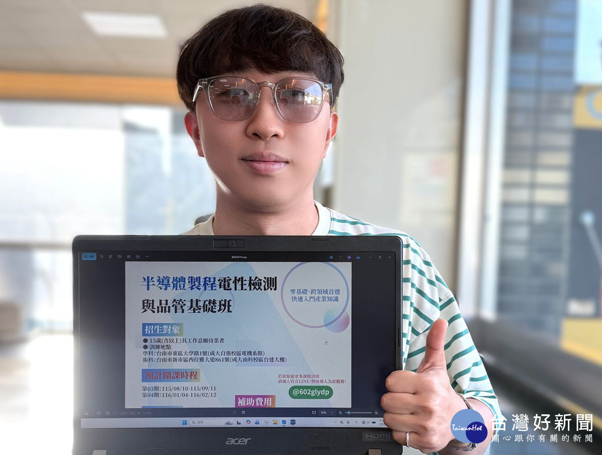 無任何理工學經歷的青年阿毅，透過「半導體製程電性檢測與品管基礎班」的培訓，成功從半導體小白轉職晉升AI供應鏈工程師