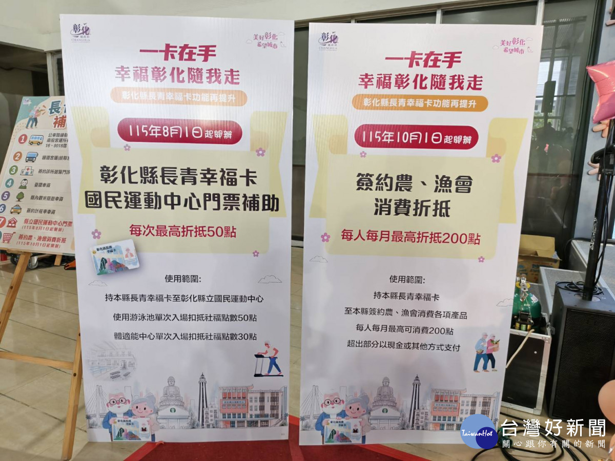 長青幸福卡再升級,8月運動最高補助50點、10月農漁會消費折抵200點。圖/記者鄧富珍攝