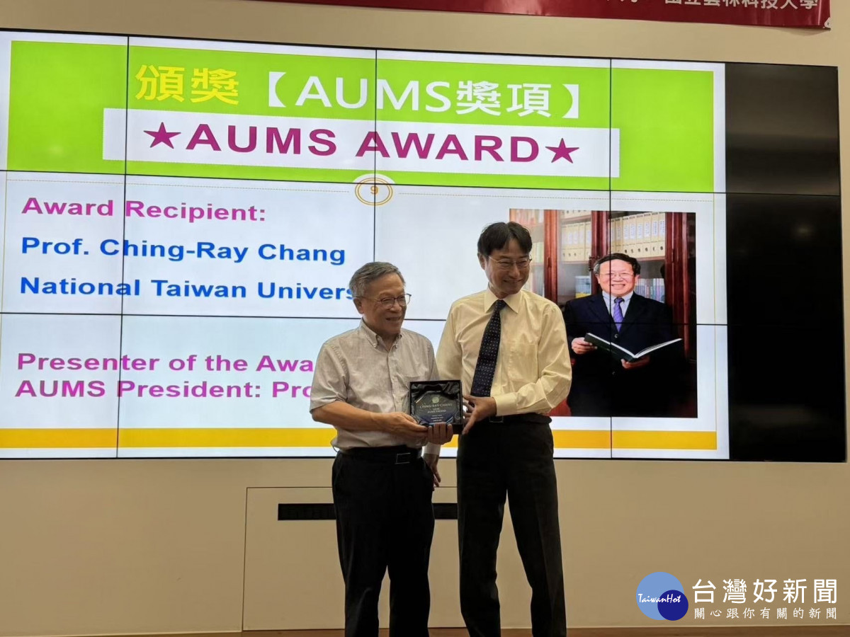 中原大學講座教授張慶瑞(左)榮獲2026年「AUMS Award」,由大會主席、日本京都大學教授小野輝男頒獎。