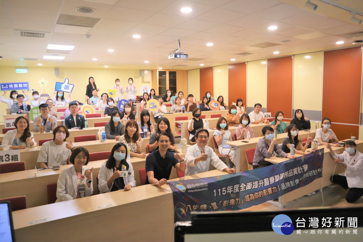 為提升部立醫院影像溝通與品牌傳播能力,衛生福利部桃園醫院舉辦「八步驟,讓影像力成為你的影響力——品牌影像力解放術研討會」