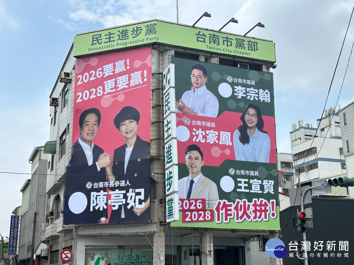 2026要贏！2028更要贏！　民進黨新營黨部換新裝訴求「作伙拚！」