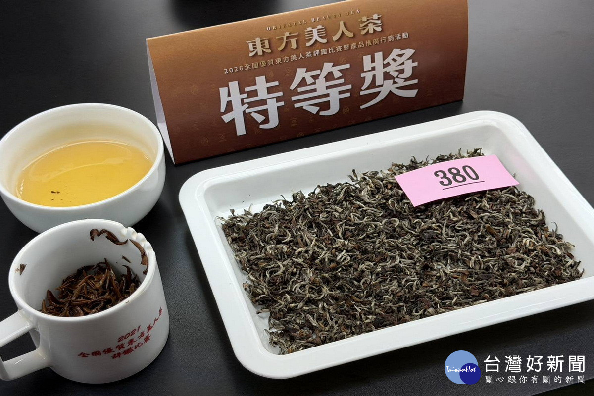 2026全國優質東方美人茶評鑑比賽，由苗栗縣銅鑼鄉茶農韓順雄奪得最高榮譽特等獎。<br />

