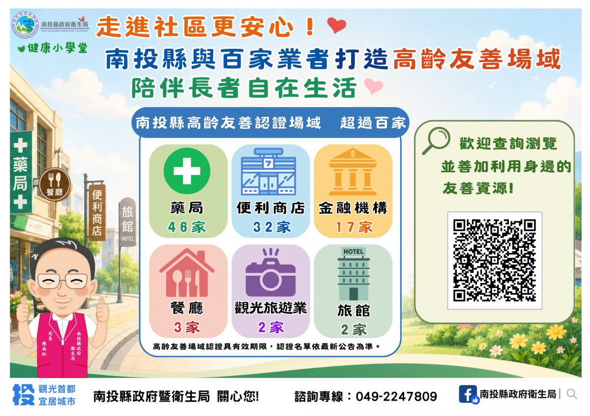 南投縣與百家業者打造高齡友善場域　伴長者更自在生活