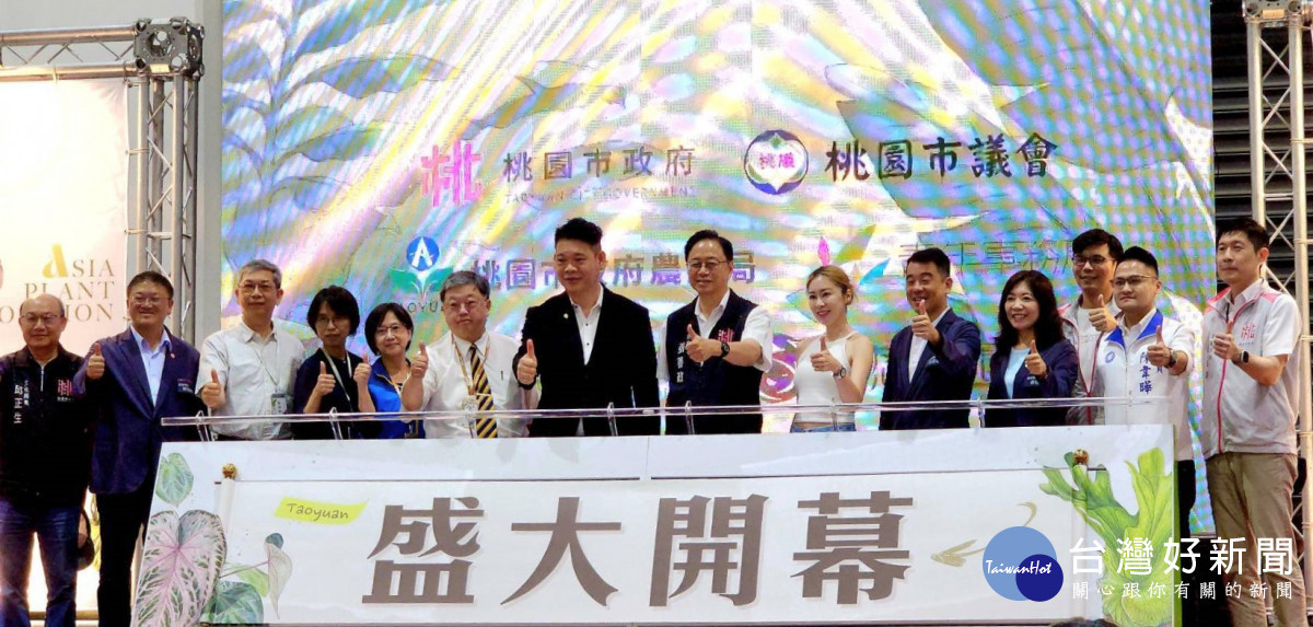 亞洲植物博覽會首度移師桃園　張善政：串聯國際資源拓展農業新市場