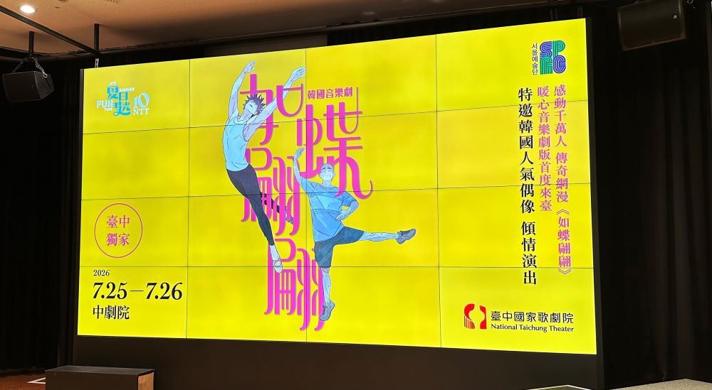 韓星魅力加持音樂劇《如蝶翩翩》　7/25-26中劇院演出　每場演出後辦演員擊掌見面會