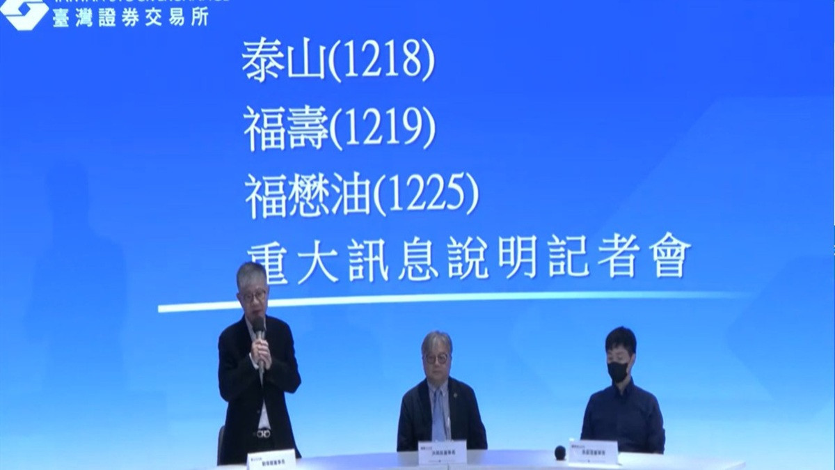中聯油脂案　泰山、福壽、福懋聯合召開重訊記者會　泰山董座：不重新上架已檢驗合格品項