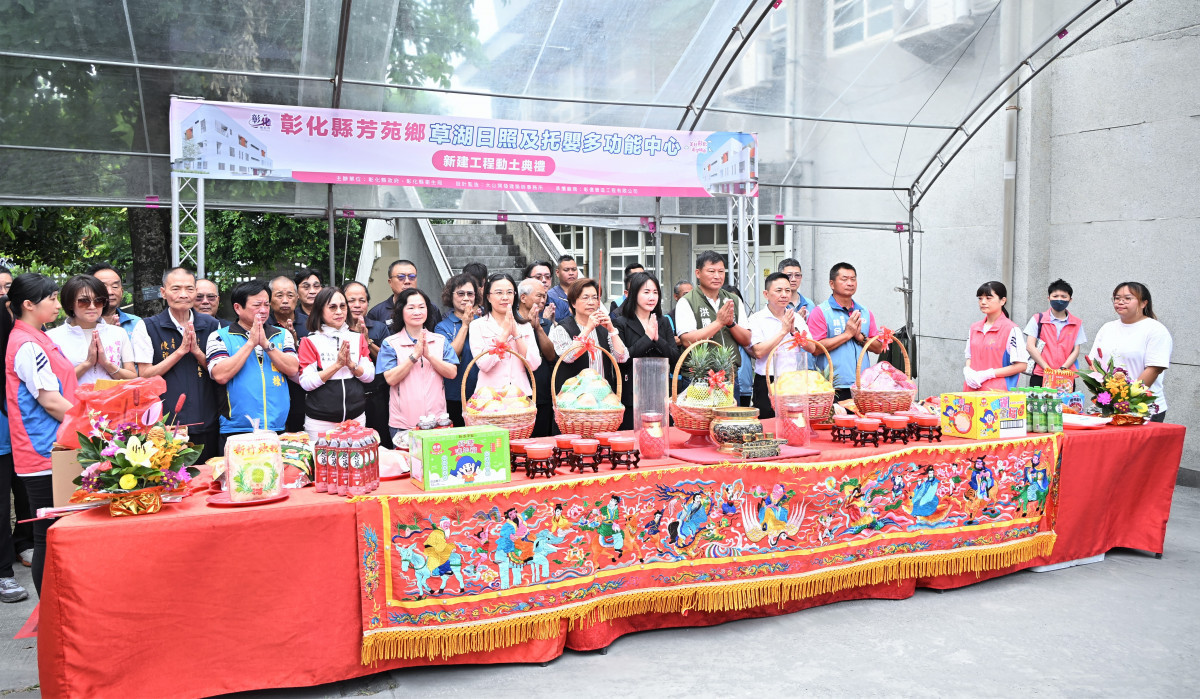 芳苑草湖打造全齡照顧新據點，日照托嬰多功能中心動土。圖／彰化縣政府提供