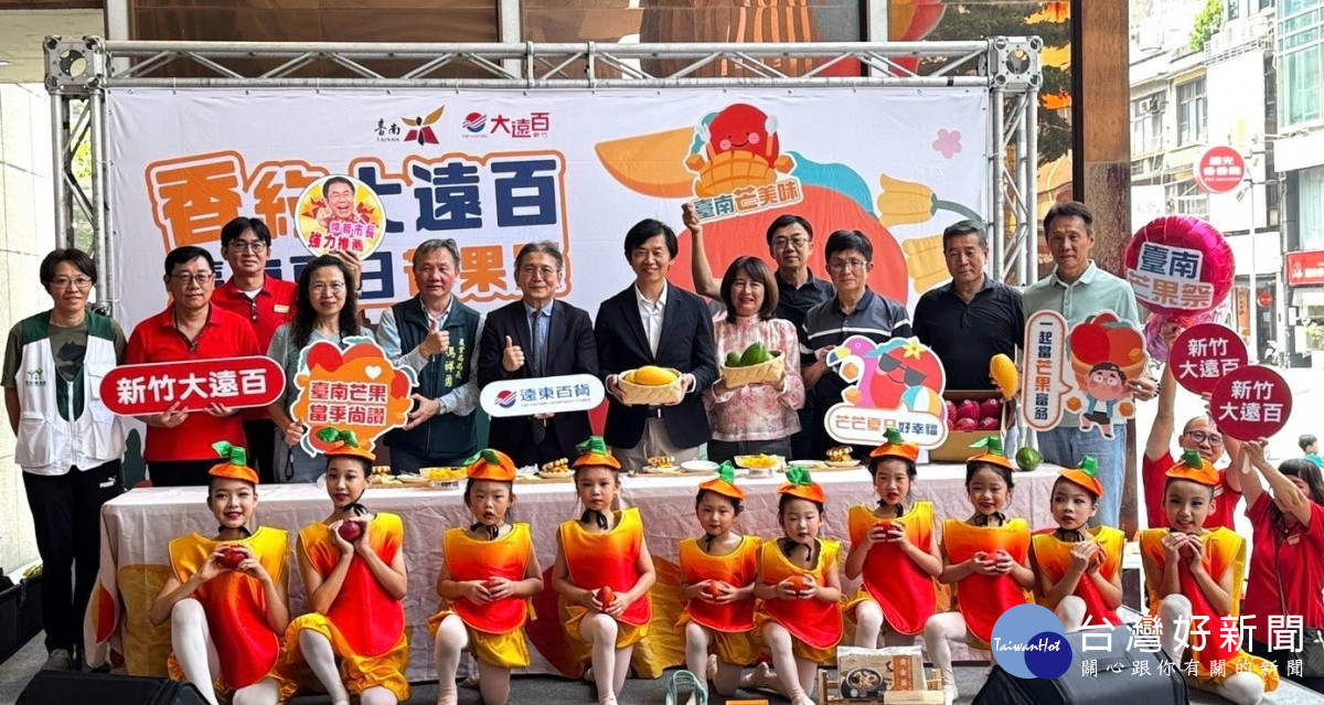 新竹大遠百快閃活動，邀請新竹及北部民眾品嚐滿滿的臺南夏日好滋味。