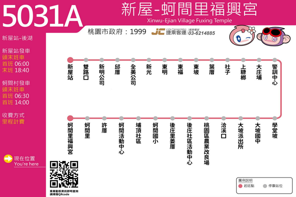 為提升服務效能,新屋區4條市區客運路線轉型桃小巴7/27試辦。<br />