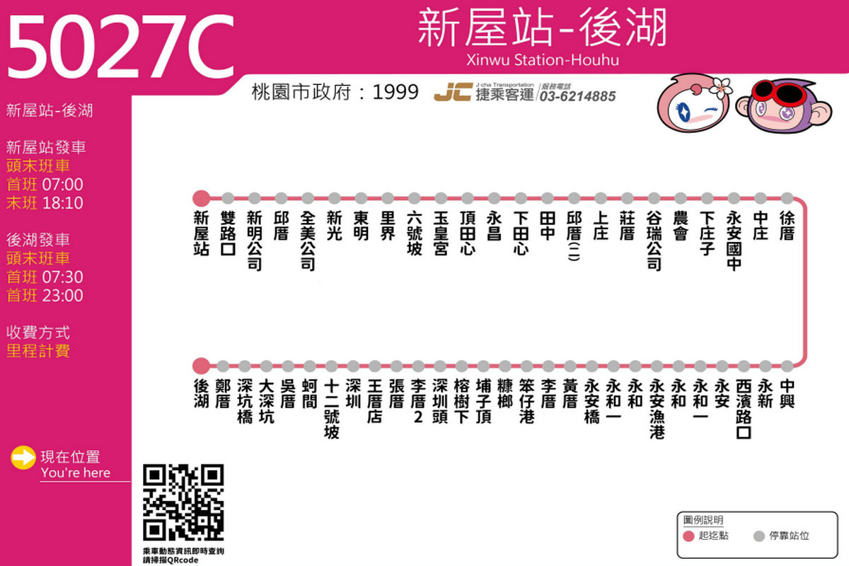 為提升服務效能,新屋區4條市區客運路線轉型桃小巴7/27試辦。<br />