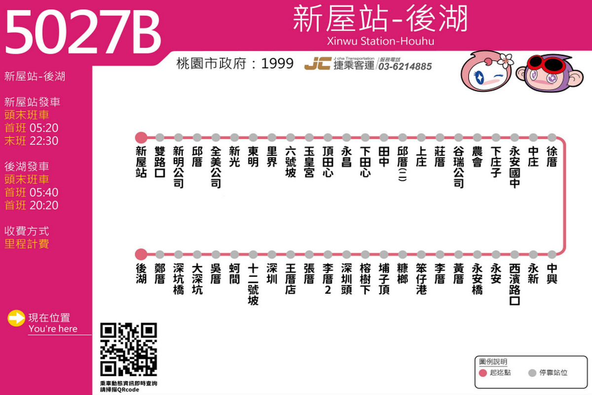 為提升服務效能,新屋區4條市區客運路線轉型桃小巴7/27試辦。<br />