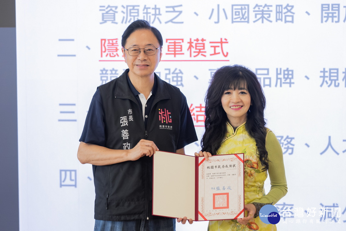 桃園市長張善政頒贈感謝狀。