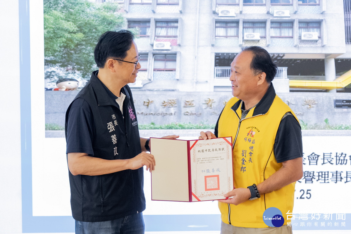 桃園市長張善政頒贈感謝狀。