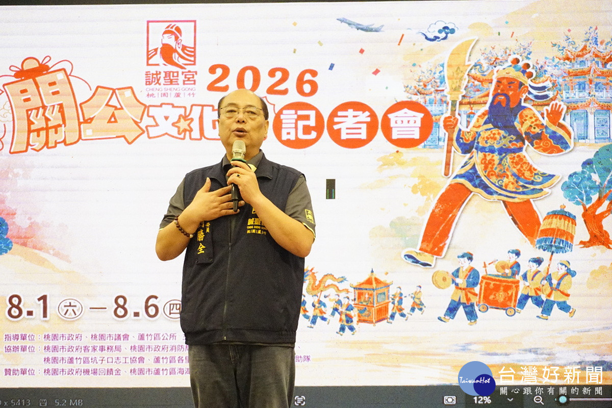 蘆竹誠聖宮主委、桃園市議員劉勝全於記者會中致詞。<br />
