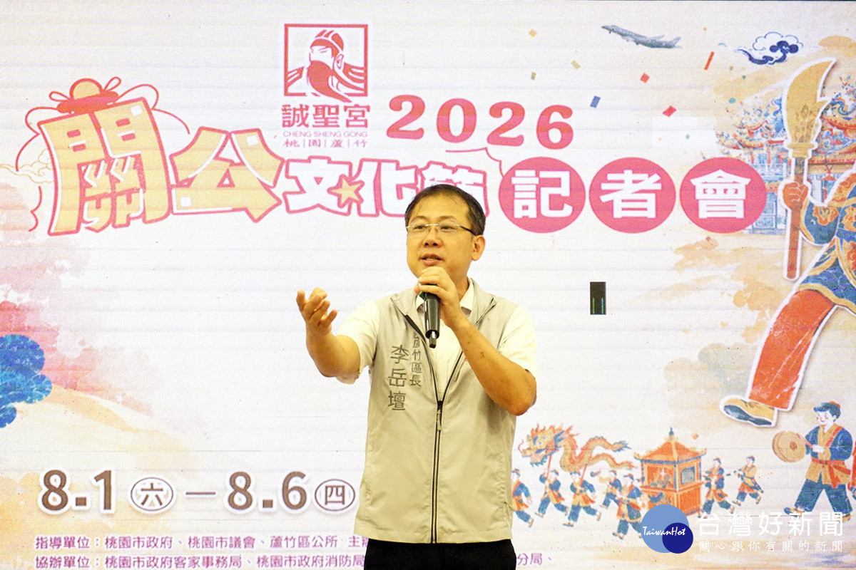 蘆竹區長李岳壇於記者會中致詞。<br />
