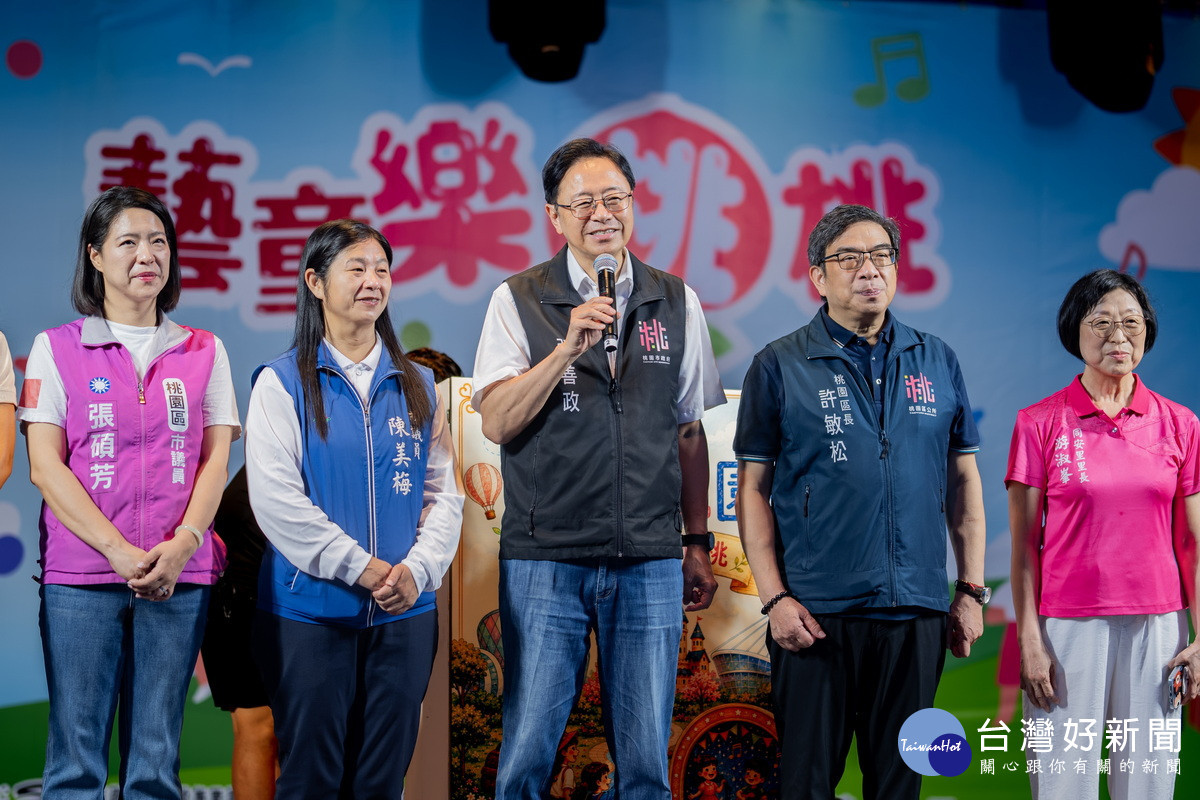 桃園市長張善政出席於「2026樂活桃園-藝童樂桃桃」活動中致詞。<br />