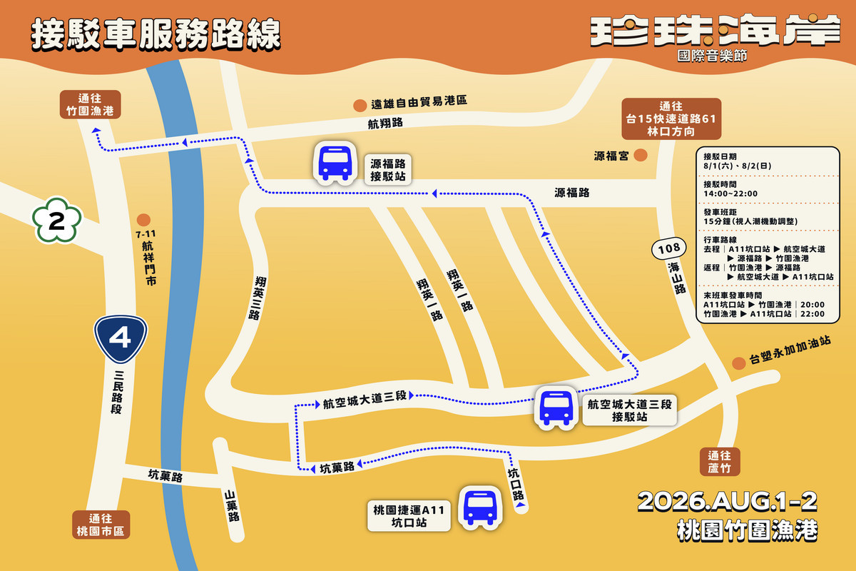 2026珍珠海岸音樂節接承車服務路線。
