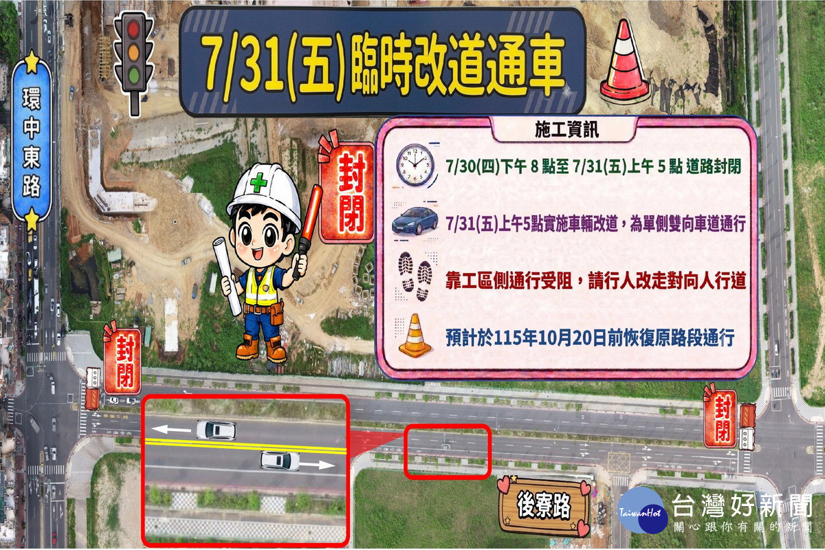 中壢運動公園滯洪池工程施工　中壢區後寮路7/30晚間起實施交通管制