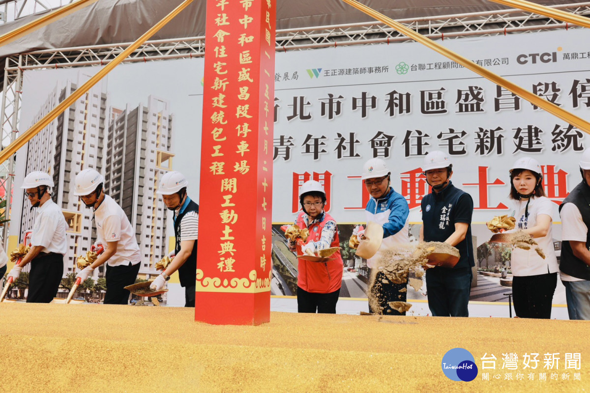 中和區盛昌段停車場及青年社宅動土　打造全齡共融宜居生活新據點