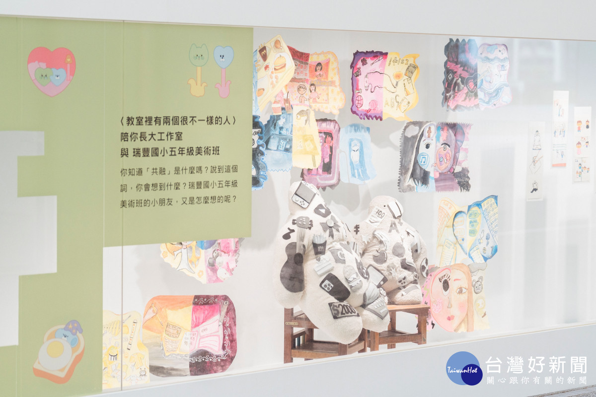 《一樣不一樣 Same but Different》展出由陪你長大工作室與瑞豐國小五年級美術班的共創作品