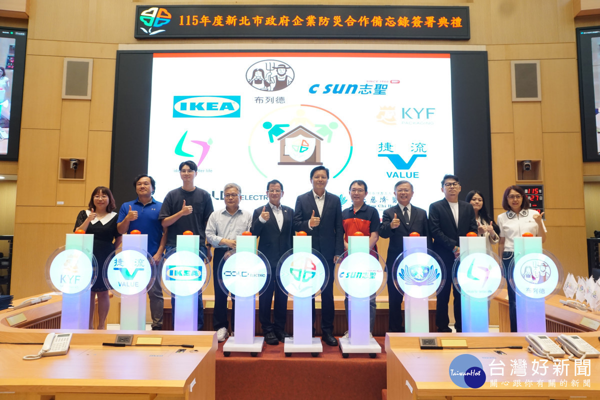 新北與8家企業簽署防災MOU　強化企業及地方防災韌性