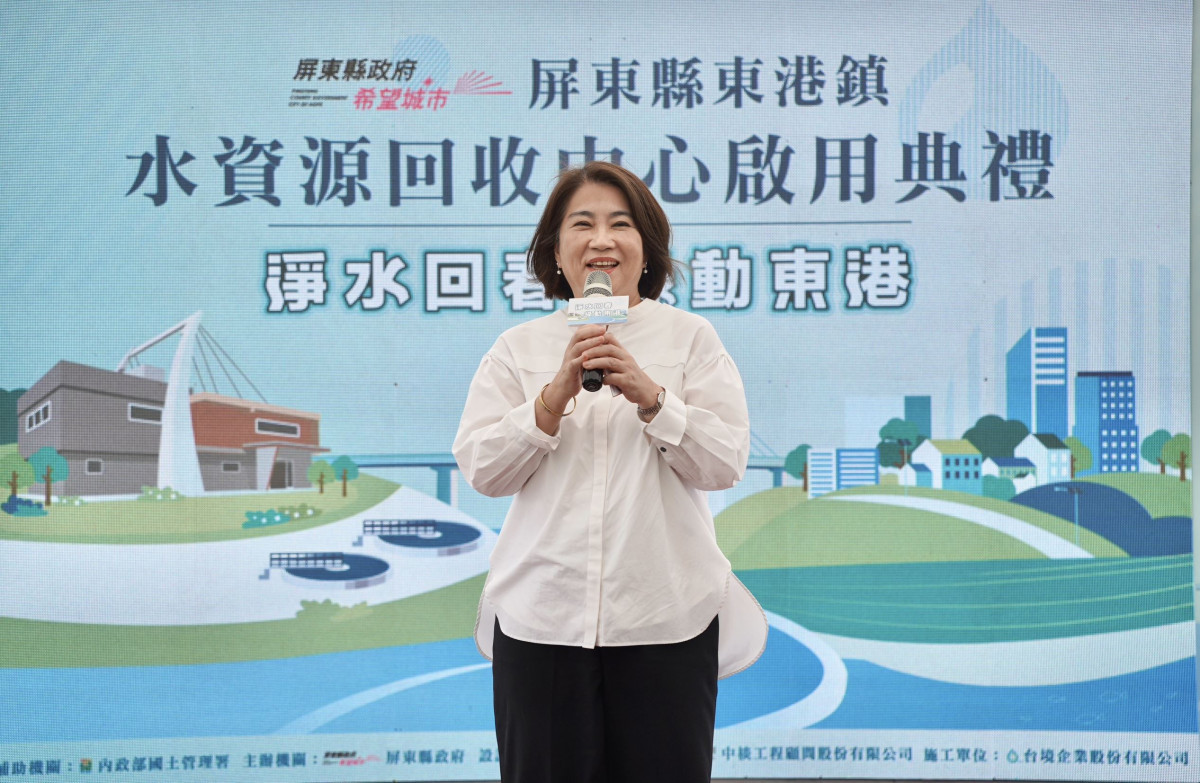 屏縣東港水資源回收中心啟用　籲鄉親踴躍接管共創優質水環境
