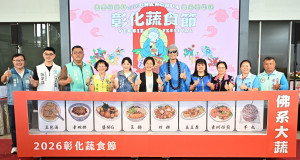 2026彰化蔬食節開跑，「佛系大蔬」邀全民呷菜愛地球。圖／記者鄧富珍攝