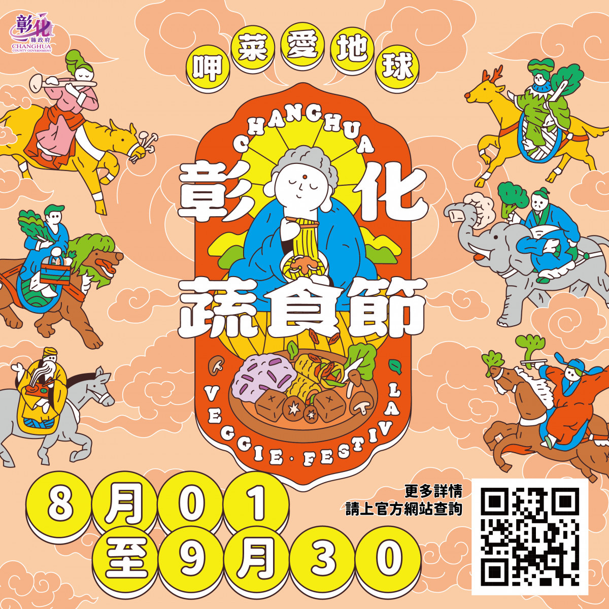 2026彰化蔬食節開跑,「佛系大蔬」邀全民呷菜愛地球。圖/彰化縣政府提供