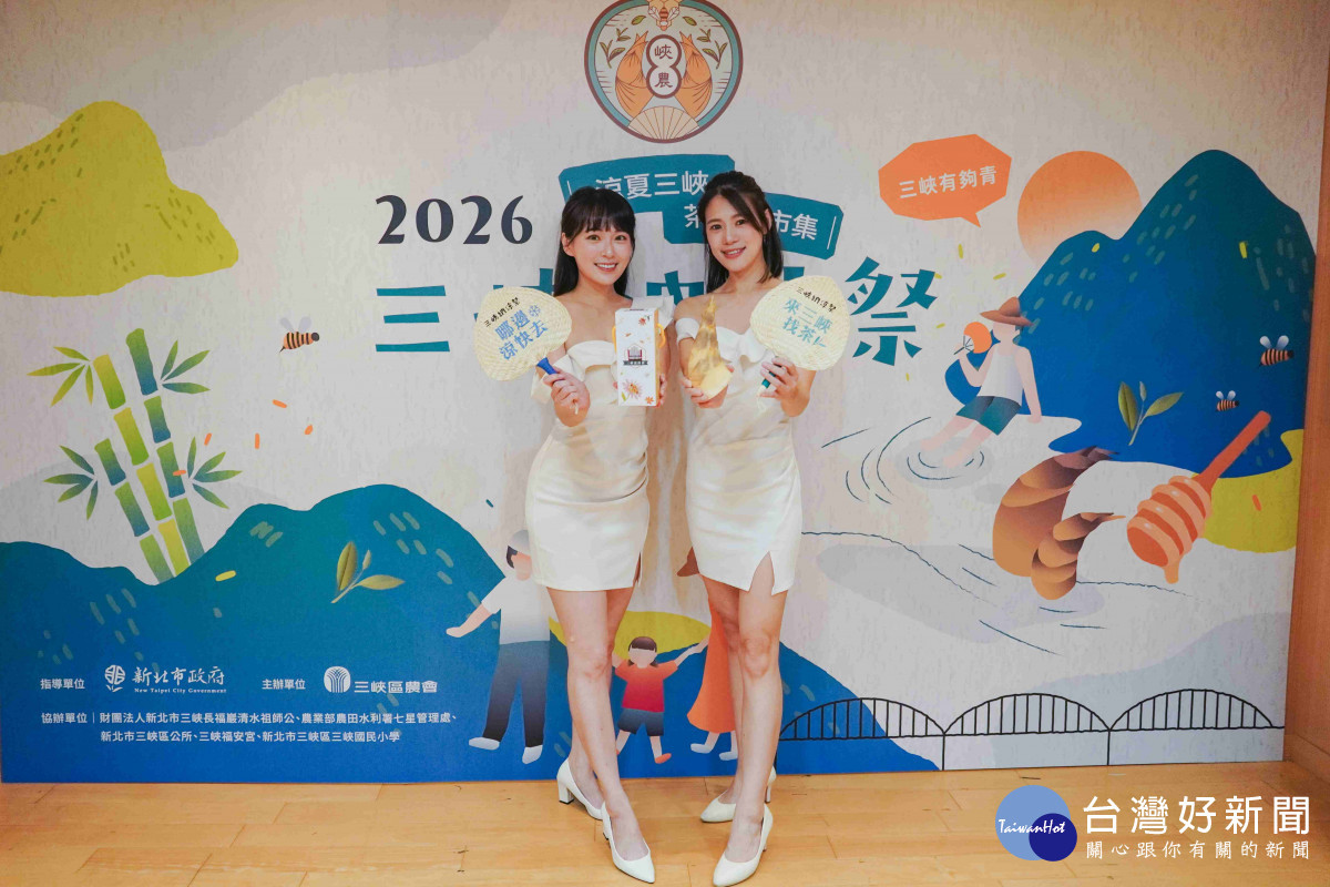 三峽納涼祭8/1登場　搭三鶯線品嚐茶、筍、蜜三寶