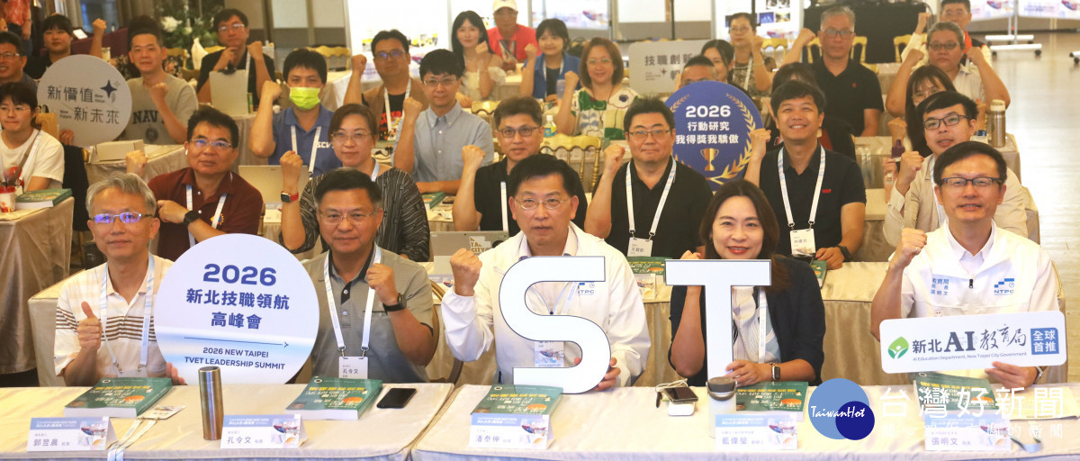 新北技職領航高峰會　串聯產業培育AI與綠領人才