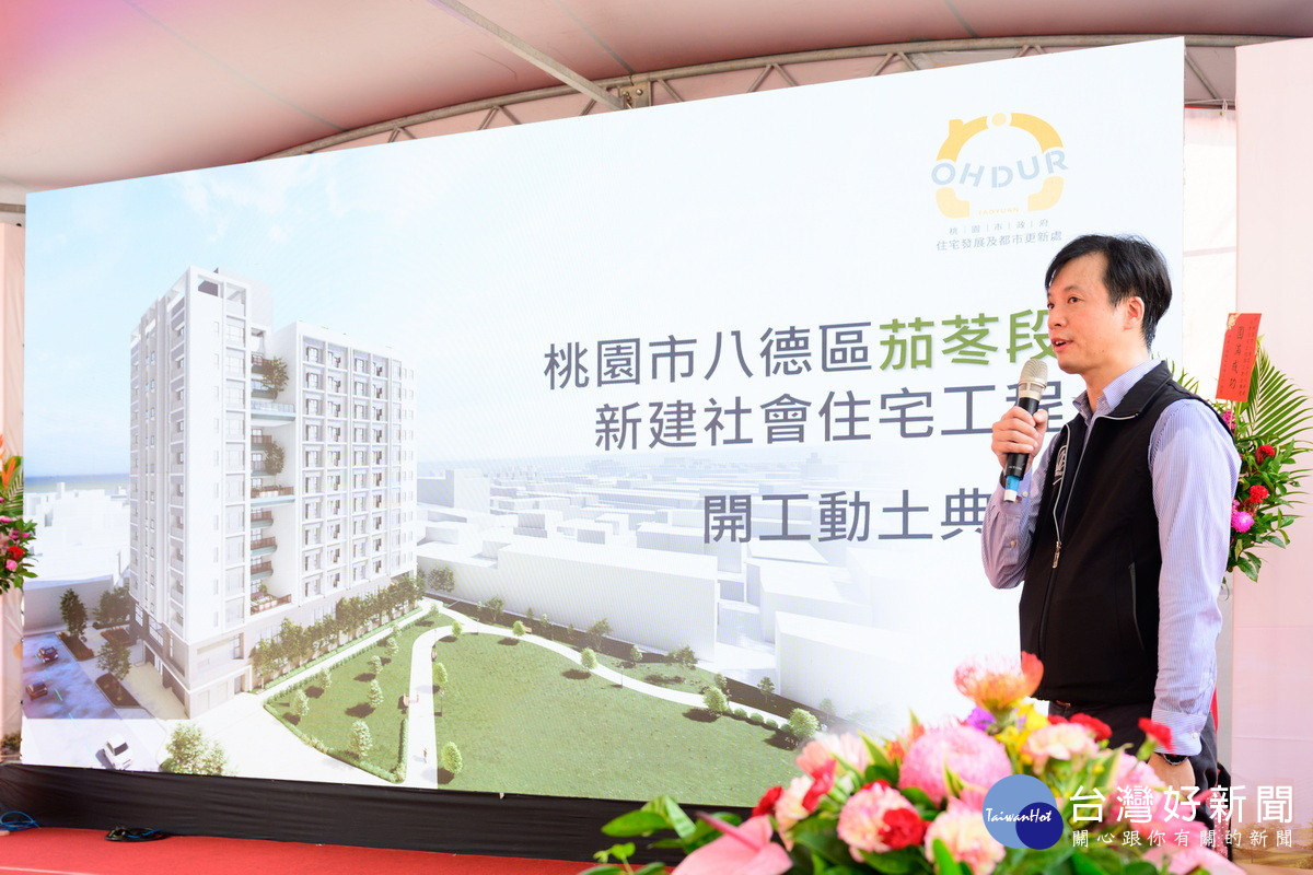 都發局進行「八德區茄苳段新建社宅工程」簡報。<br />
