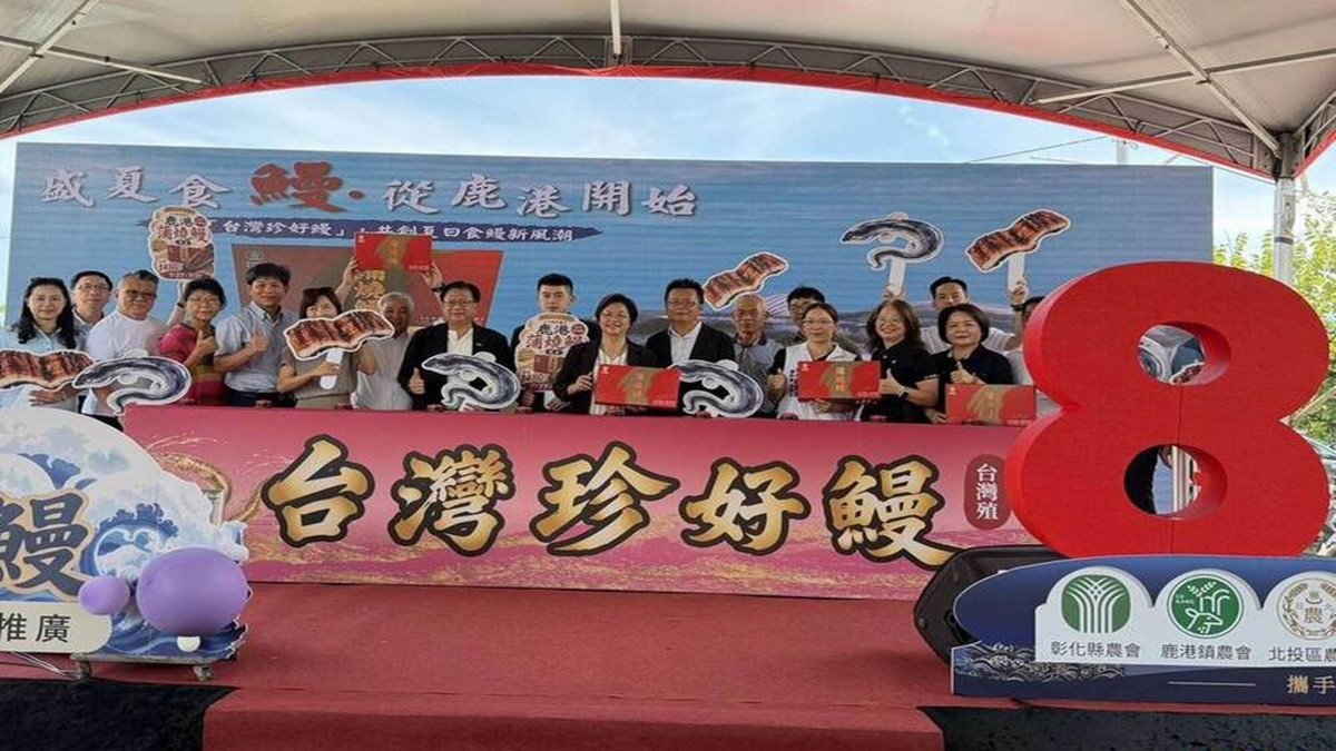 鹿港鎮農會推廣「臺灣珍好鰻」品牌 　開創國產蒲燒鰻新商機