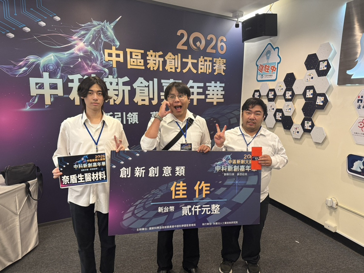 大葉半導體技術研發工程型抗菌敷料　獲2026中區新創大師賽佳作