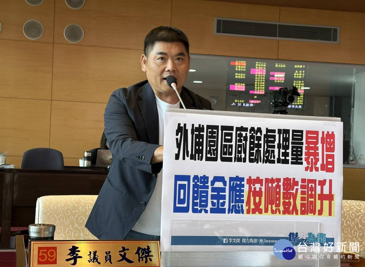 廚餘處理量將暴增　議員要求按噸數提高外埔園區回饋金
