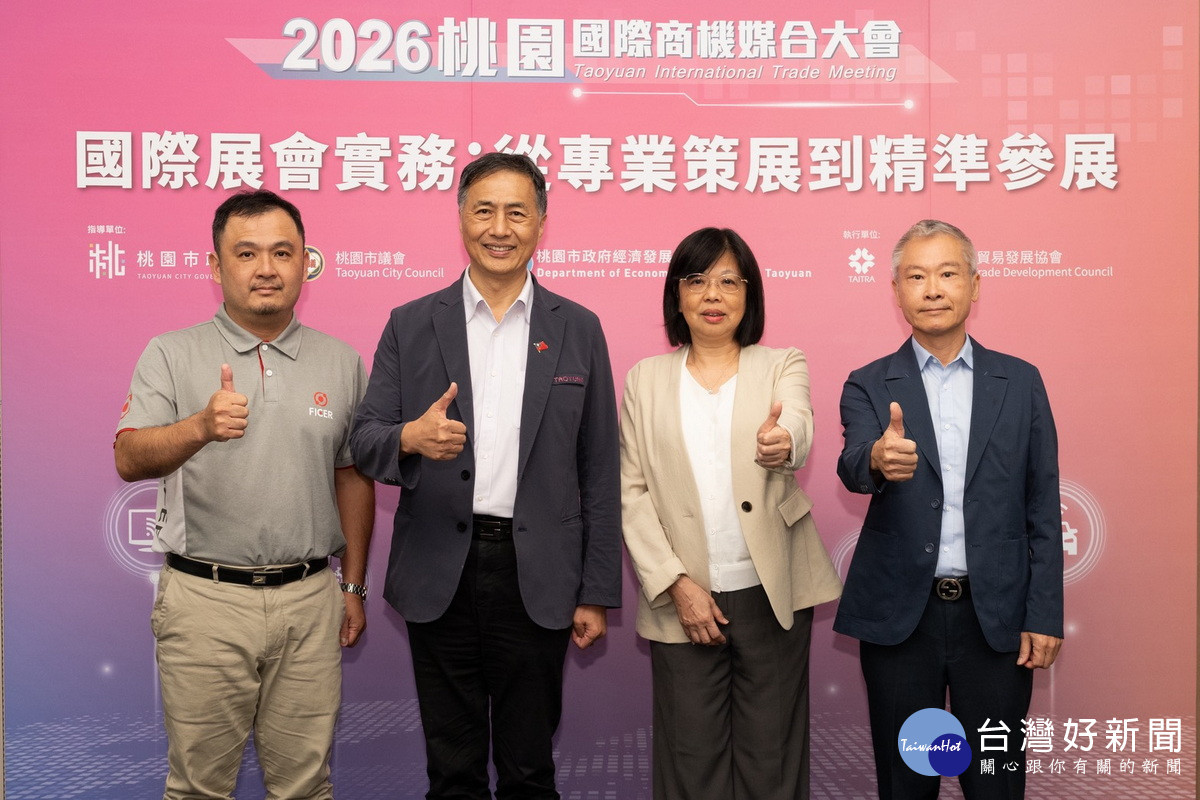 協助桃園企業深入了解國際展會運作　經發局舉辦國際展會實務研討會