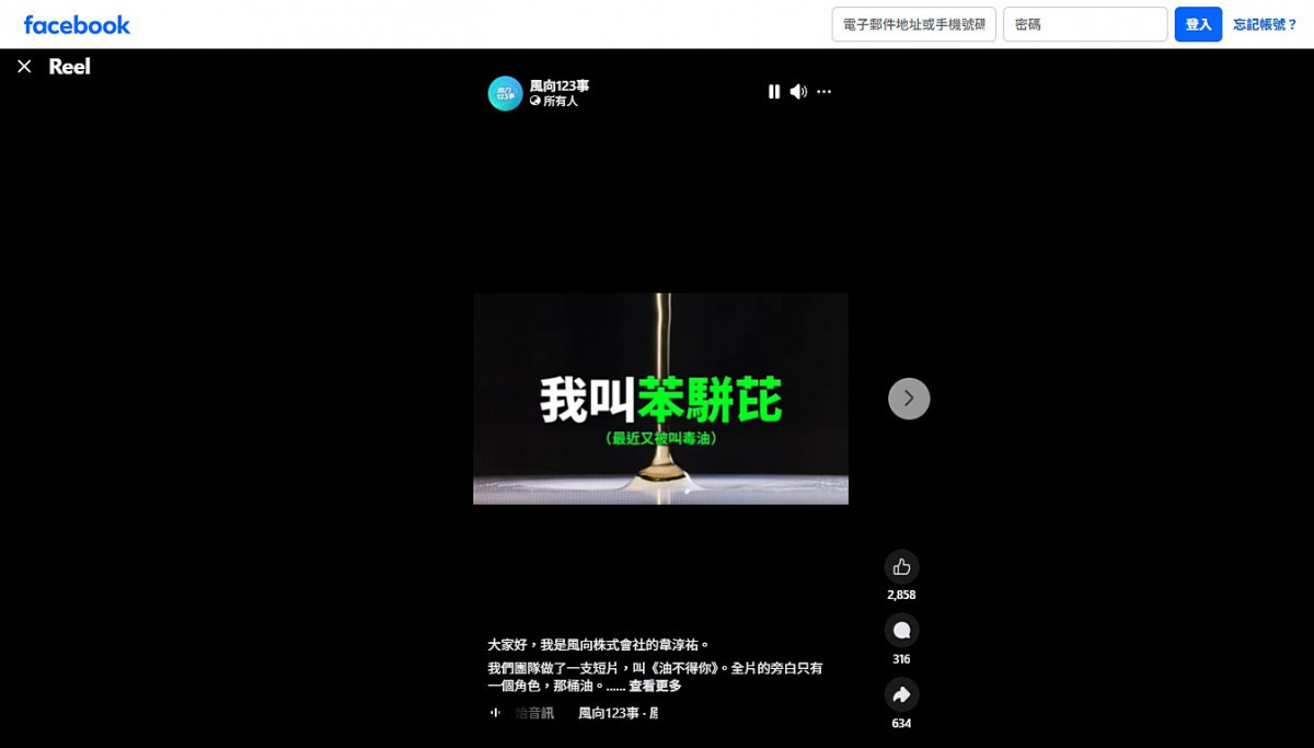 （圖／翻攝自Facebook帳號「風向123事」）