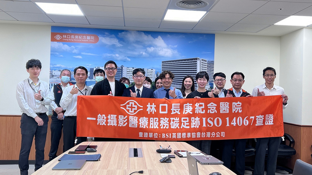  林口長庚於2026年6月完成一般攝影醫療服務碳足跡ISO 14067查證。 （長庚醫院提供）