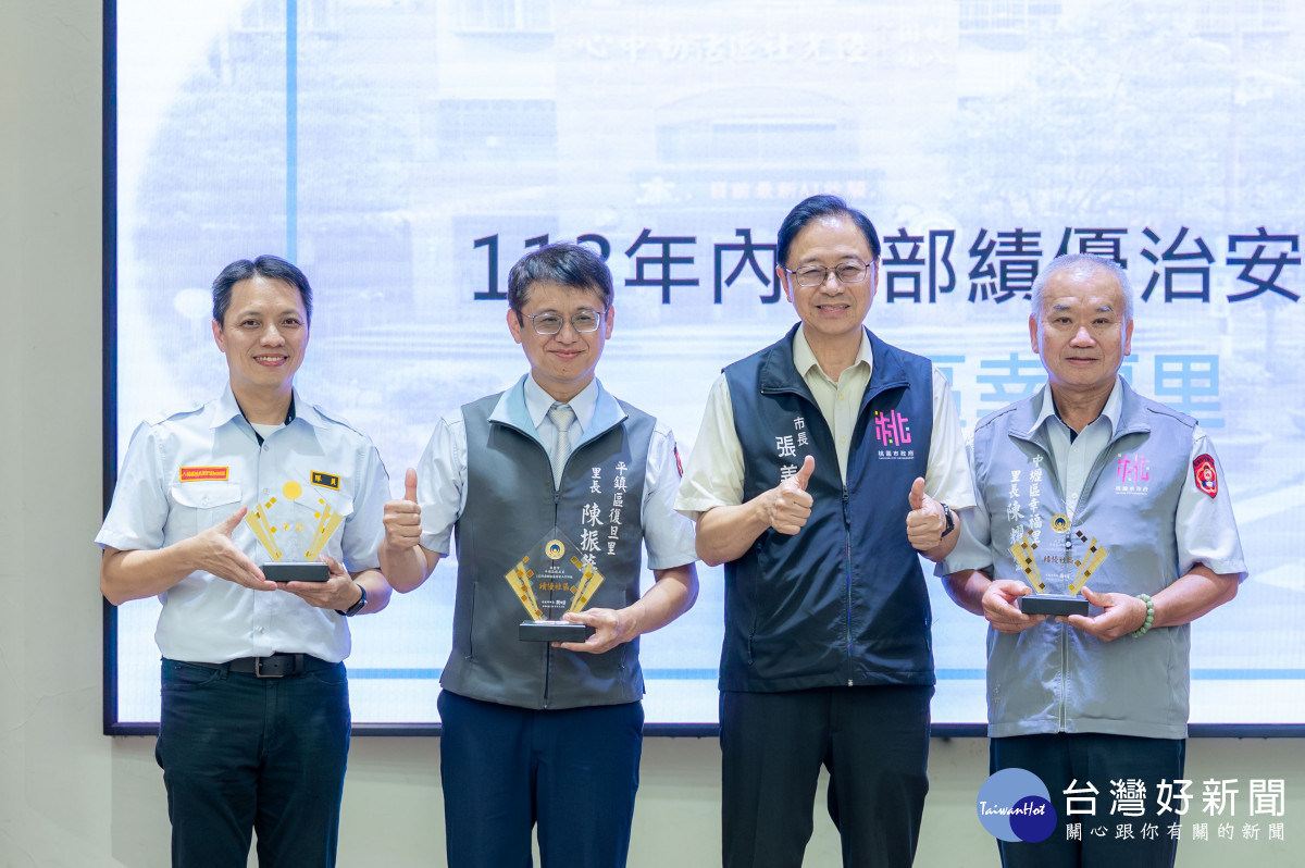 桃市表揚115年績優治安社區　張善政：深化警民合作打造安全宜居桃園