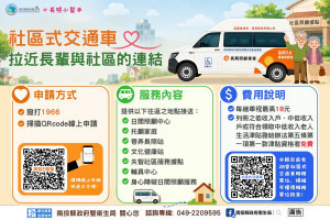 縣府希望大家多予利用社區交通接送服務。（衛生局提供）