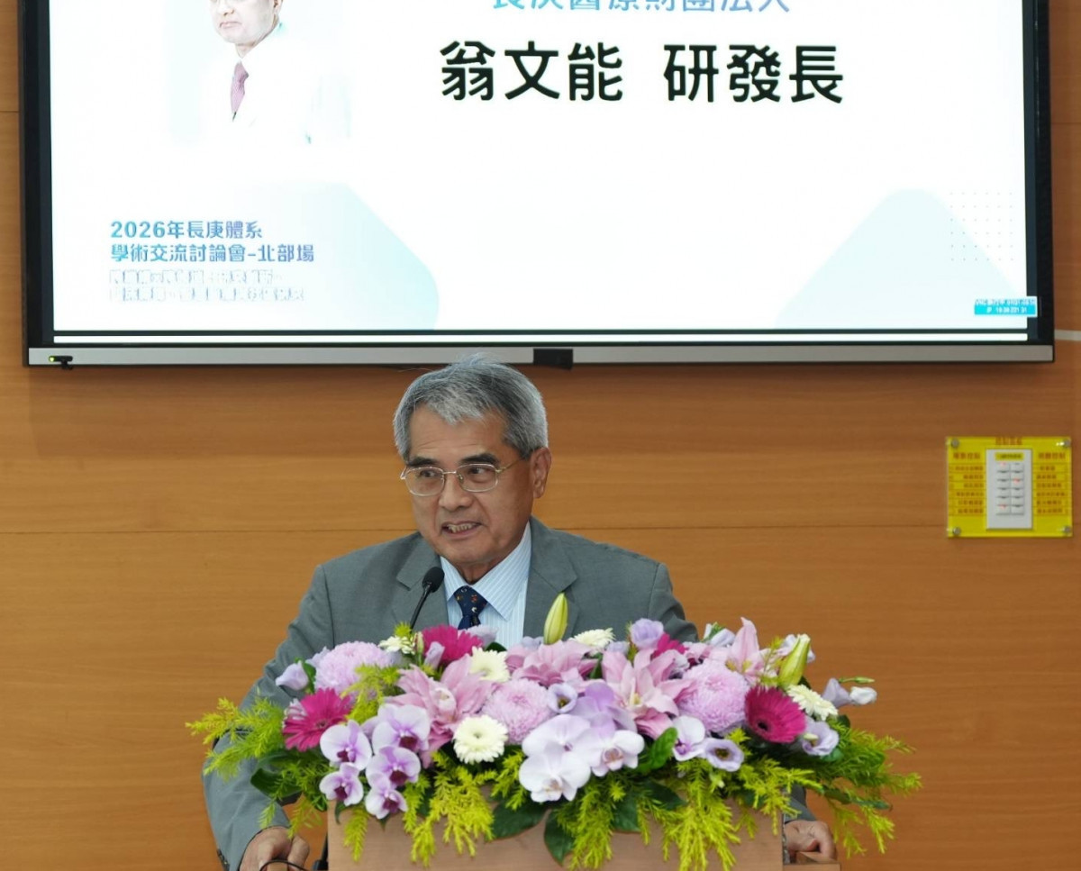 翁文能研發長表示長庚醫院長期致力建構優質研究環境,推動跨院區、跨學科及跨機構合作,持續提升醫療品質與全民健康福祉。(長庚醫院提供)