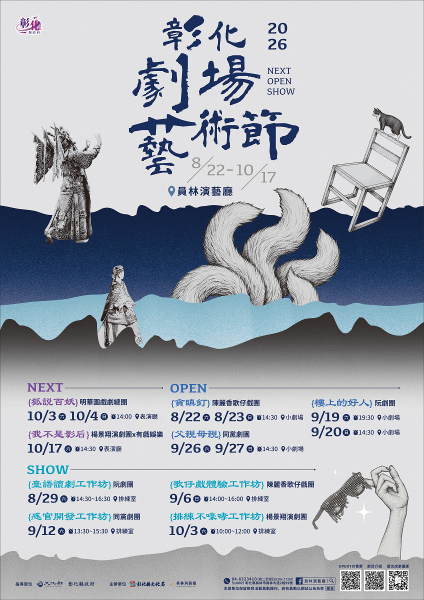 彰化劇場藝術節。圖/彰化縣政府提供