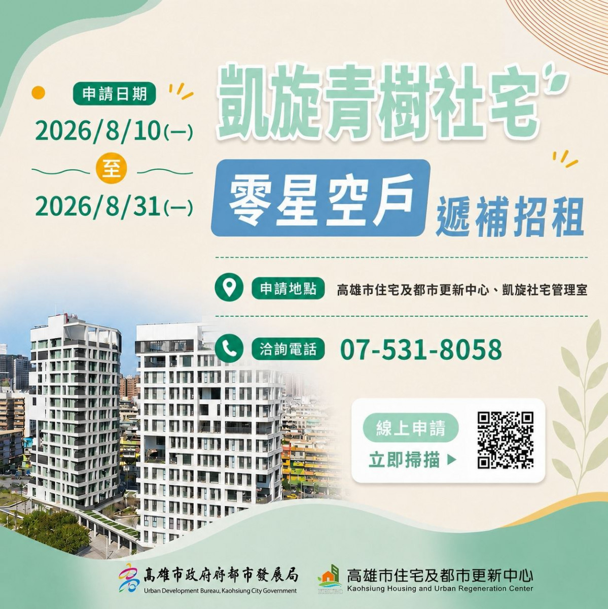 （圖／高雄市住宅及都市更新中心）