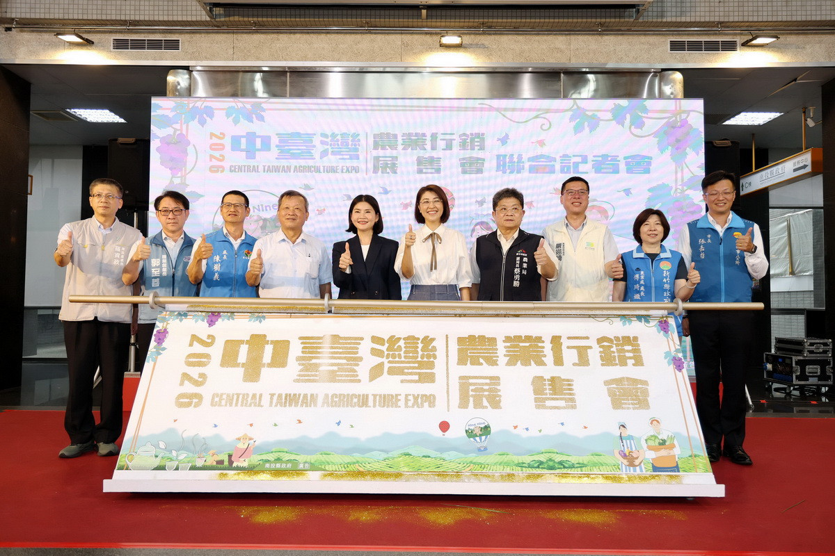 中臺灣農業行銷展售會8/22草屯登場　嚴選頂級農產任你選購