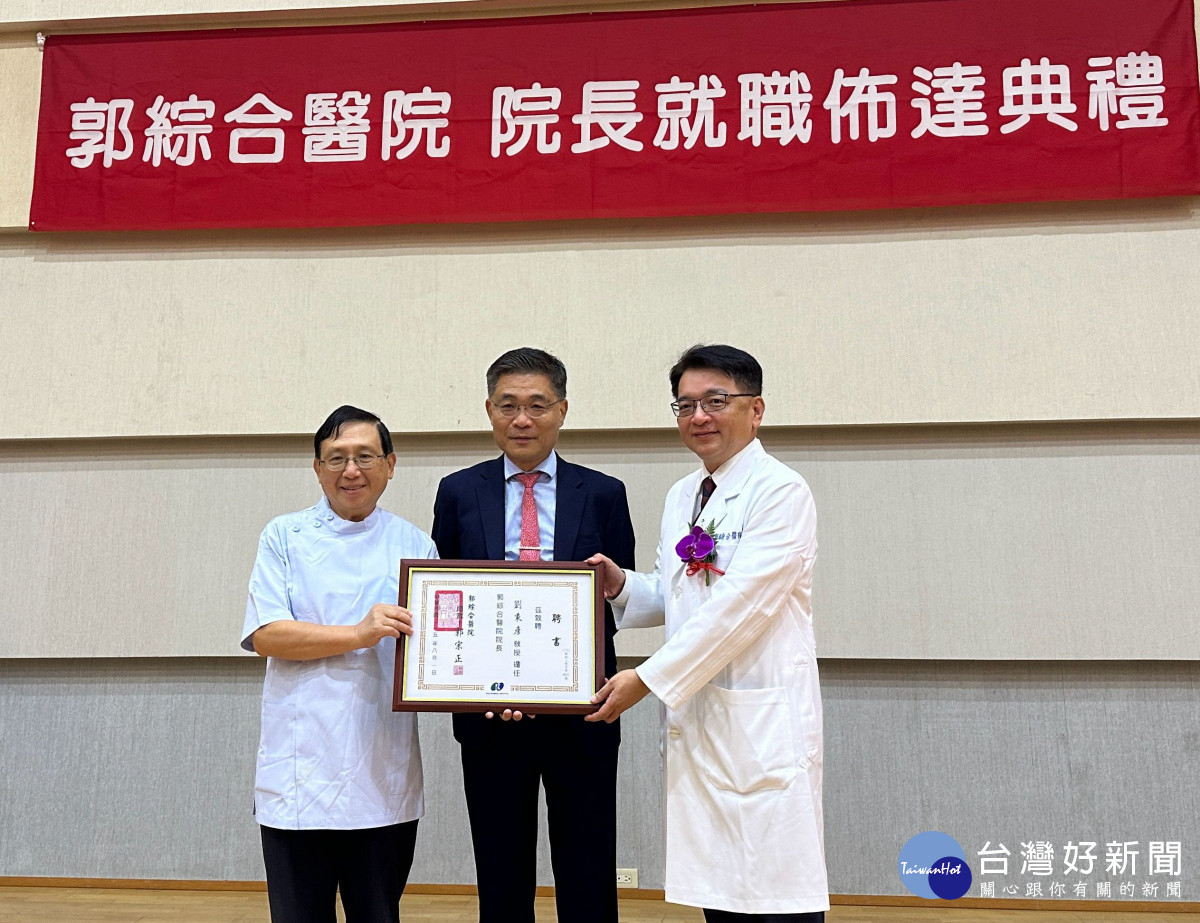 郭綜合醫院鄭雅敏院長6年深耕有成交棒　8/1由新任劉秉彥院長接棒