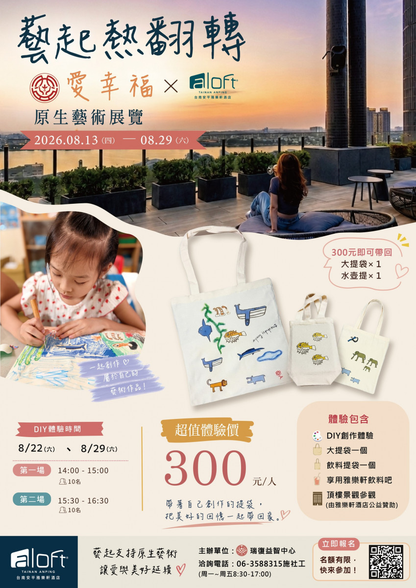 台南雅樂軒酒店8月雙公益　德陽艦捐熱血、瑞復益智中心展藝術共融