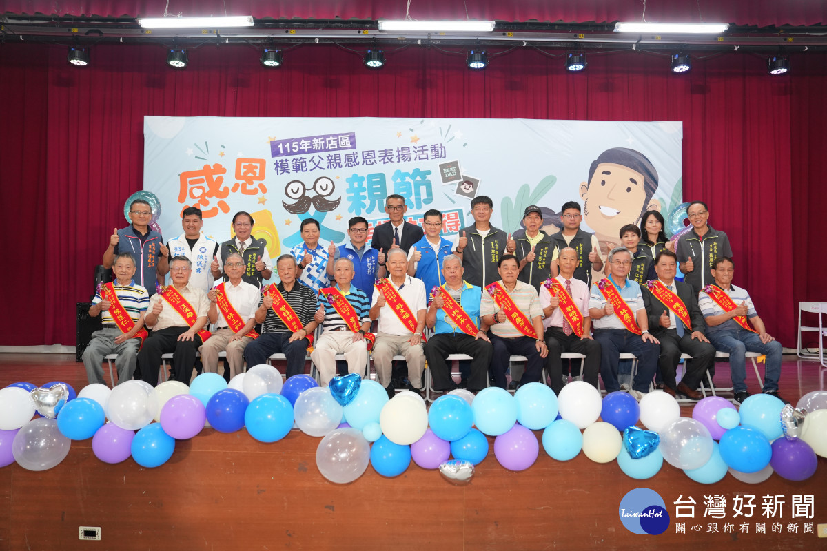 父親節將至　新店區公所表揚14位模範父親