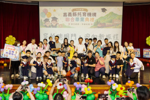 嘉義縣長翁章梁今(1)日出席公共托嬰中心及公托家園首屆聯合畢業典禮／嘉義縣府提供
