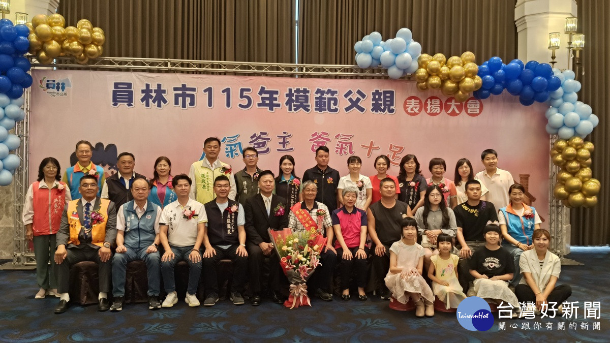 「人氣爸主 爸氣十足」　員林市公所表揚46位模範父親